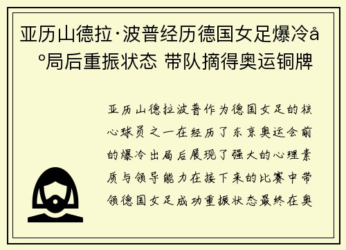 亚历山德拉·波普经历德国女足爆冷出局后重振状态 带队摘得奥运铜牌
