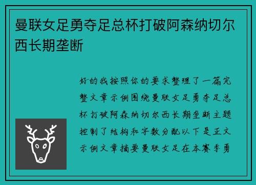 曼联女足勇夺足总杯打破阿森纳切尔西长期垄断