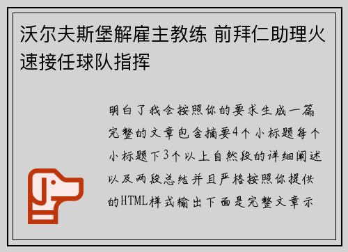 沃尔夫斯堡解雇主教练 前拜仁助理火速接任球队指挥