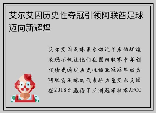 艾尔艾因历史性夺冠引领阿联酋足球迈向新辉煌