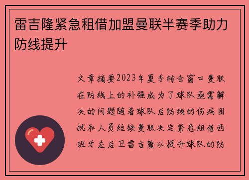 雷吉隆紧急租借加盟曼联半赛季助力防线提升